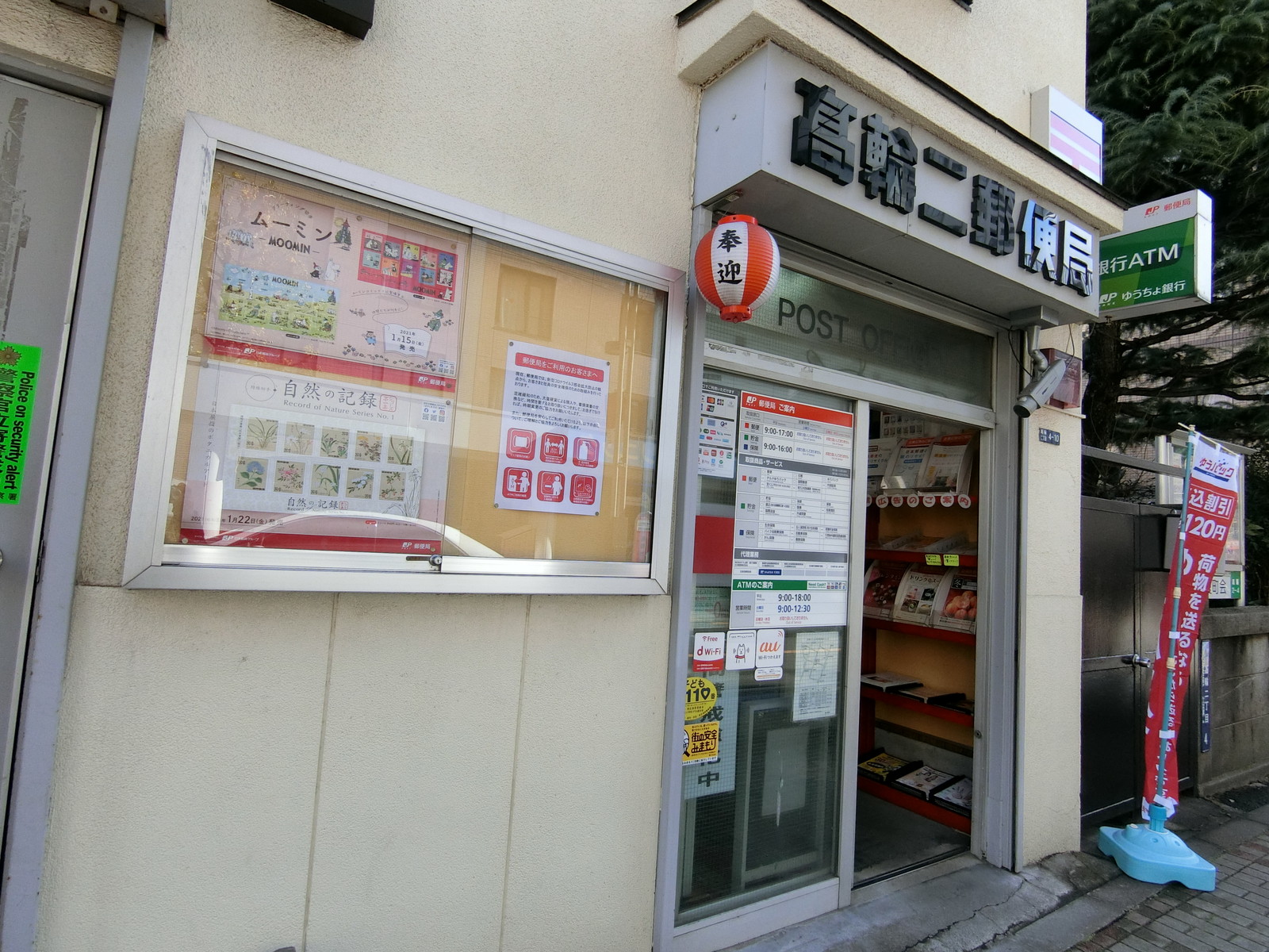 至近にある高輪二郵便局