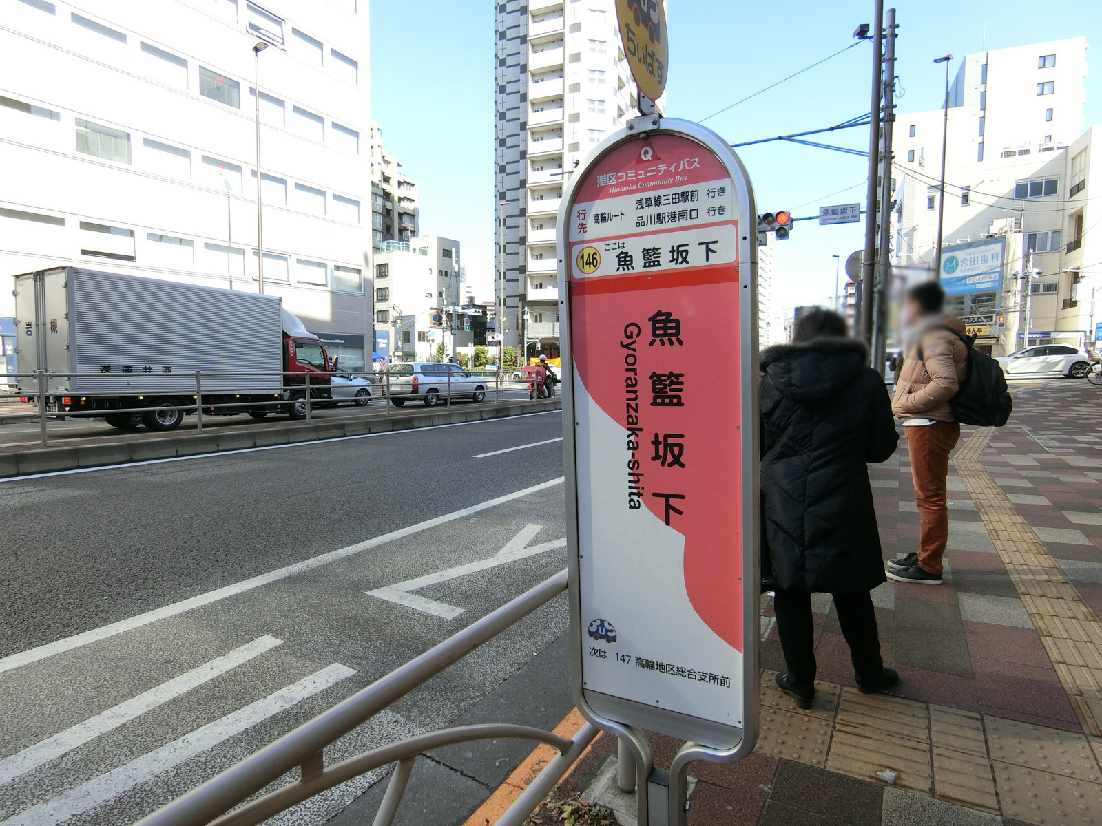 近くのバス停「魚藍坂下」