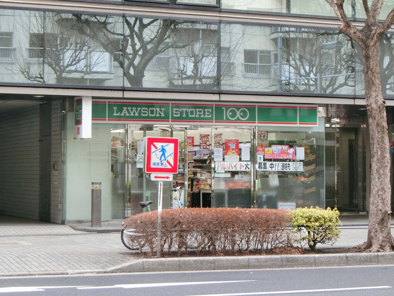 並びのローソンストア100 西新宿三丁目店
