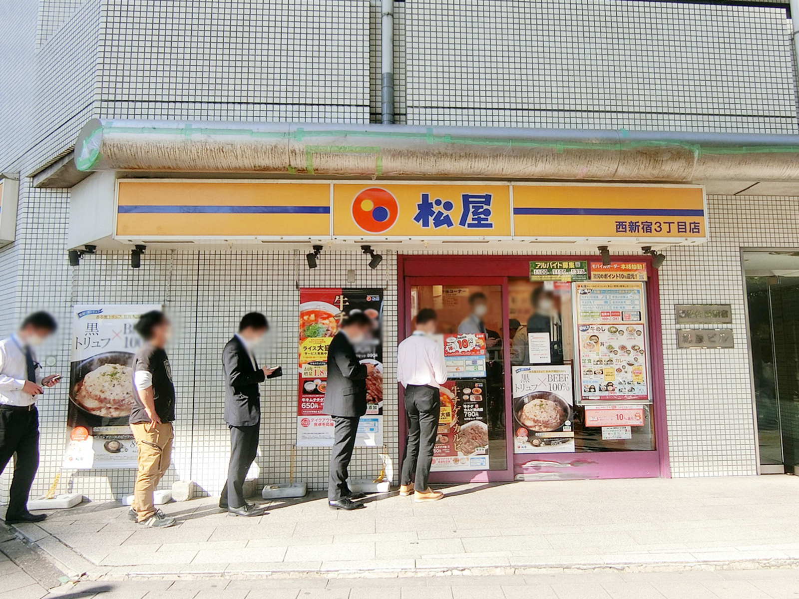 近くの松屋 西新宿3丁目店
