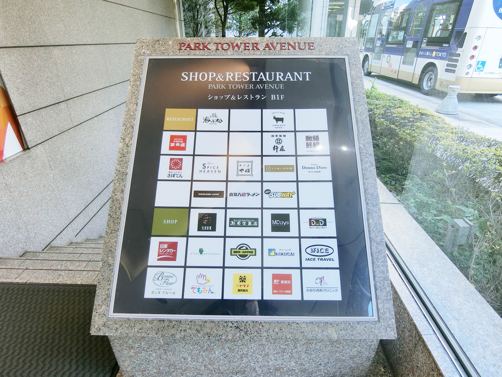 徒歩5分の新宿パークタワー
