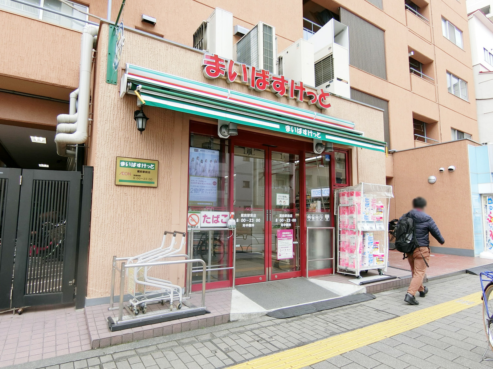 徒歩1分のまいばすけっと蔵前駅前