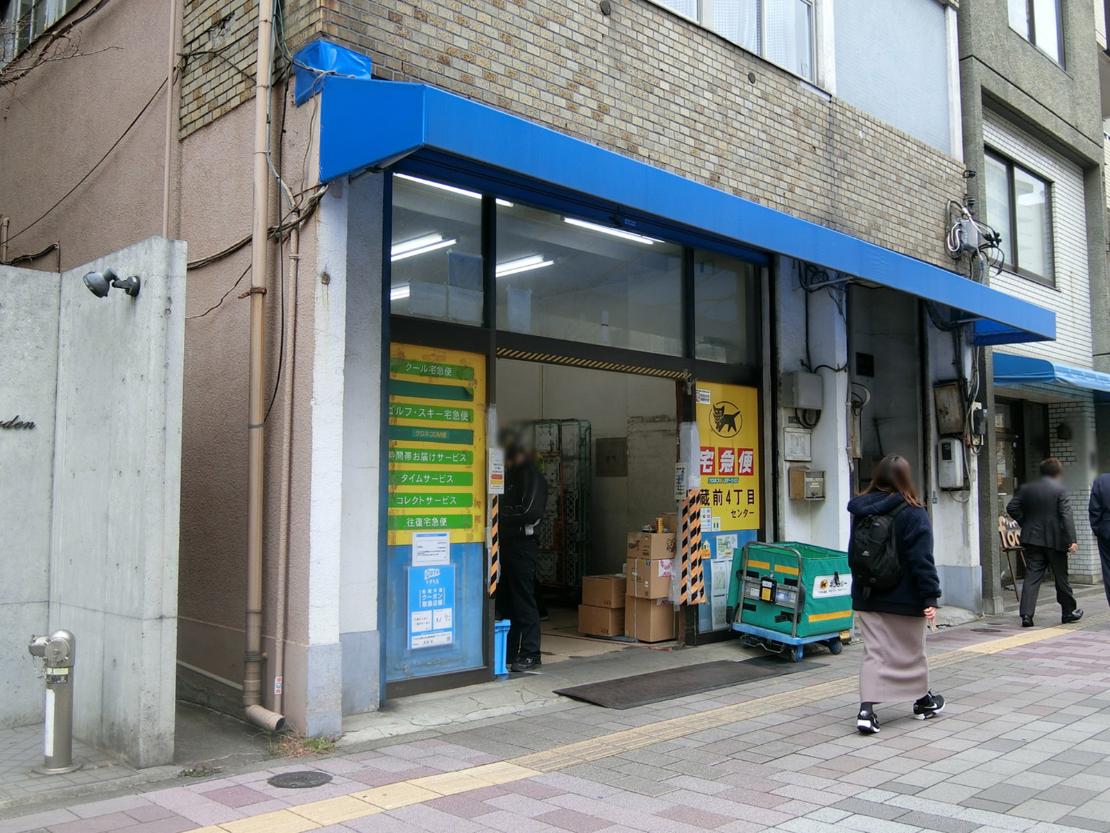 徒歩1分のヤマト運輸 蔵前4丁目センター