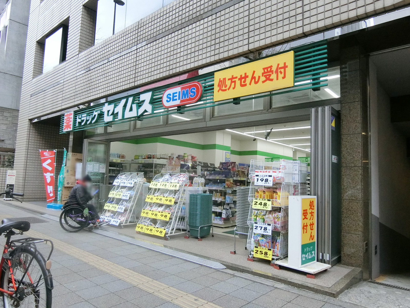徒歩2分のドラッグセイムス