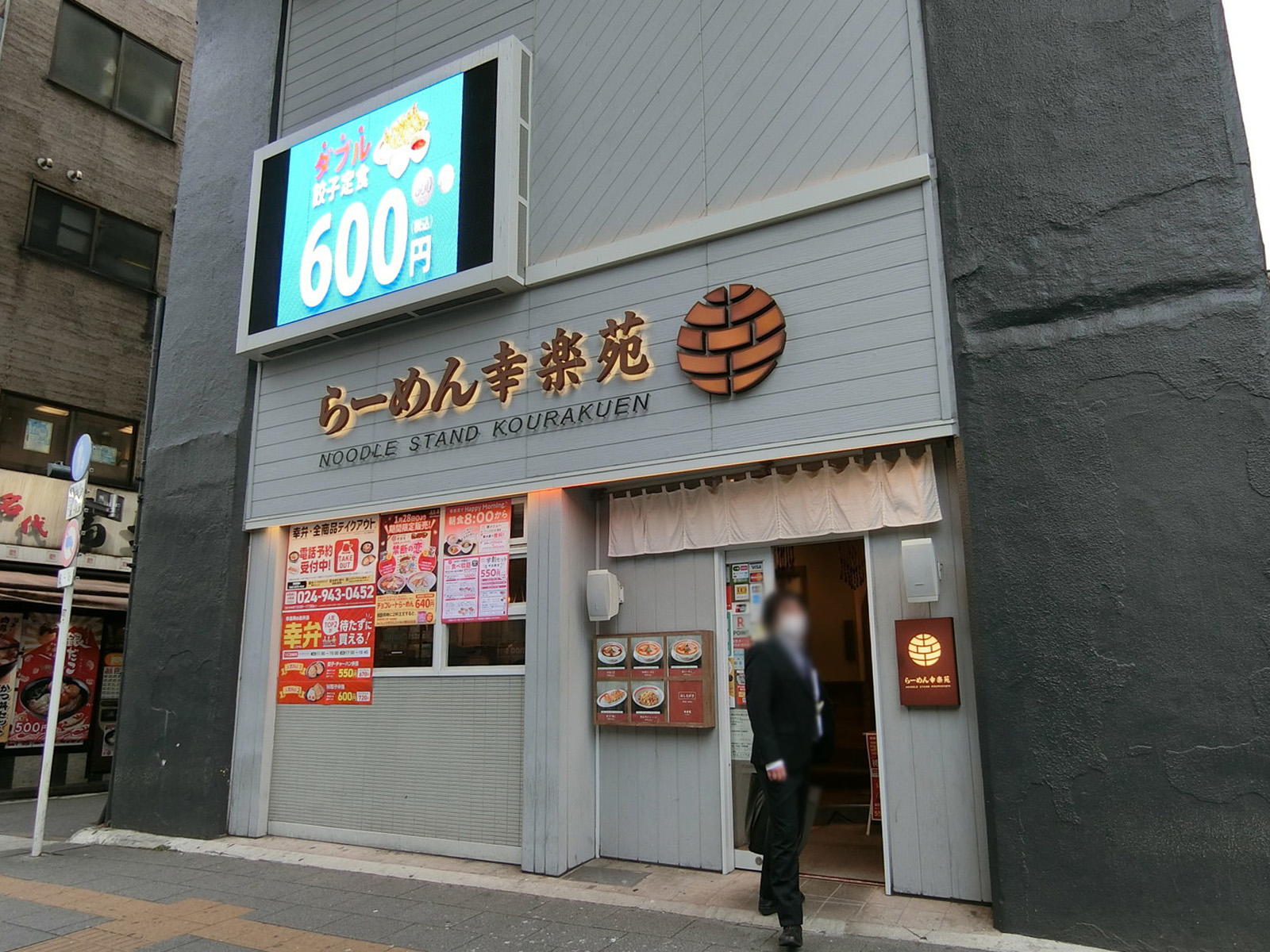 徒歩2分の幸楽苑 平河町店