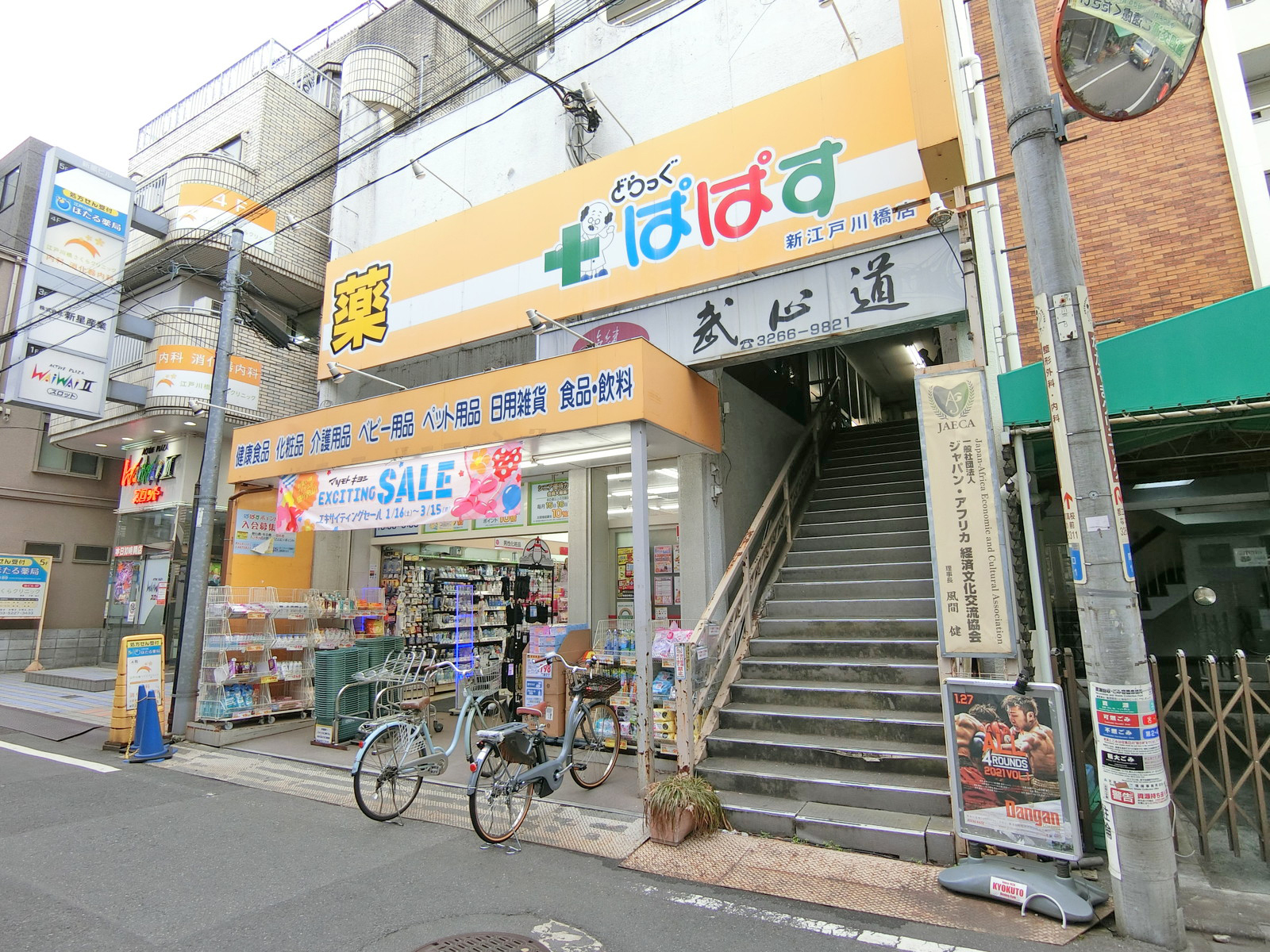 徒歩1分のどらっぐぱぱす新江戸川橋店