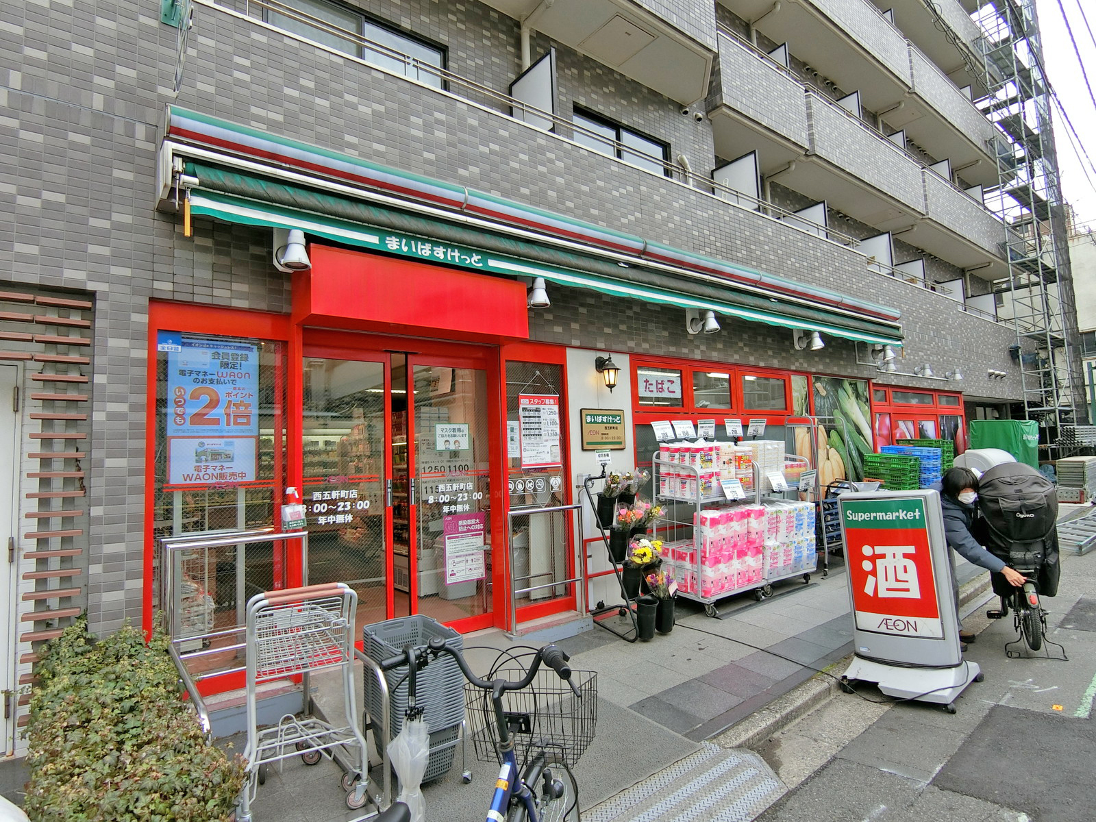近くのまいばすけっと西五軒町店