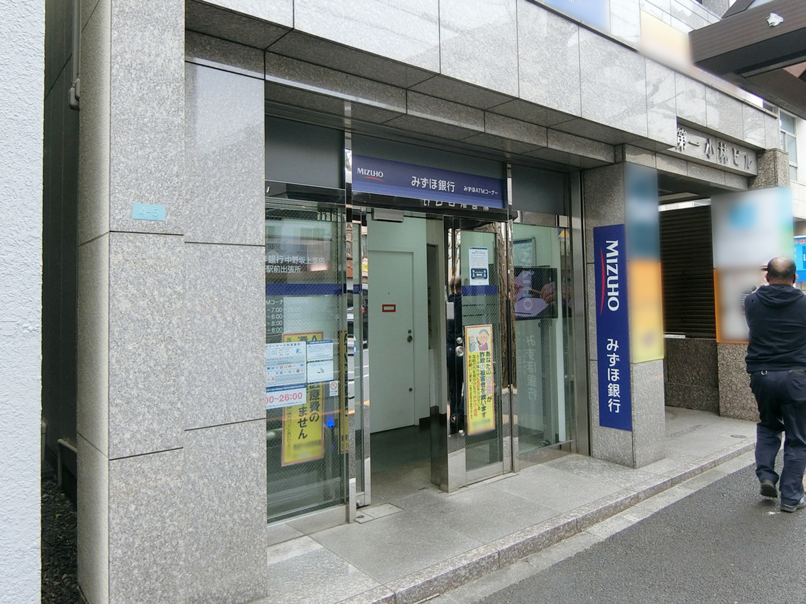 徒歩2分のみずほ銀行 新中野駅前出張所
