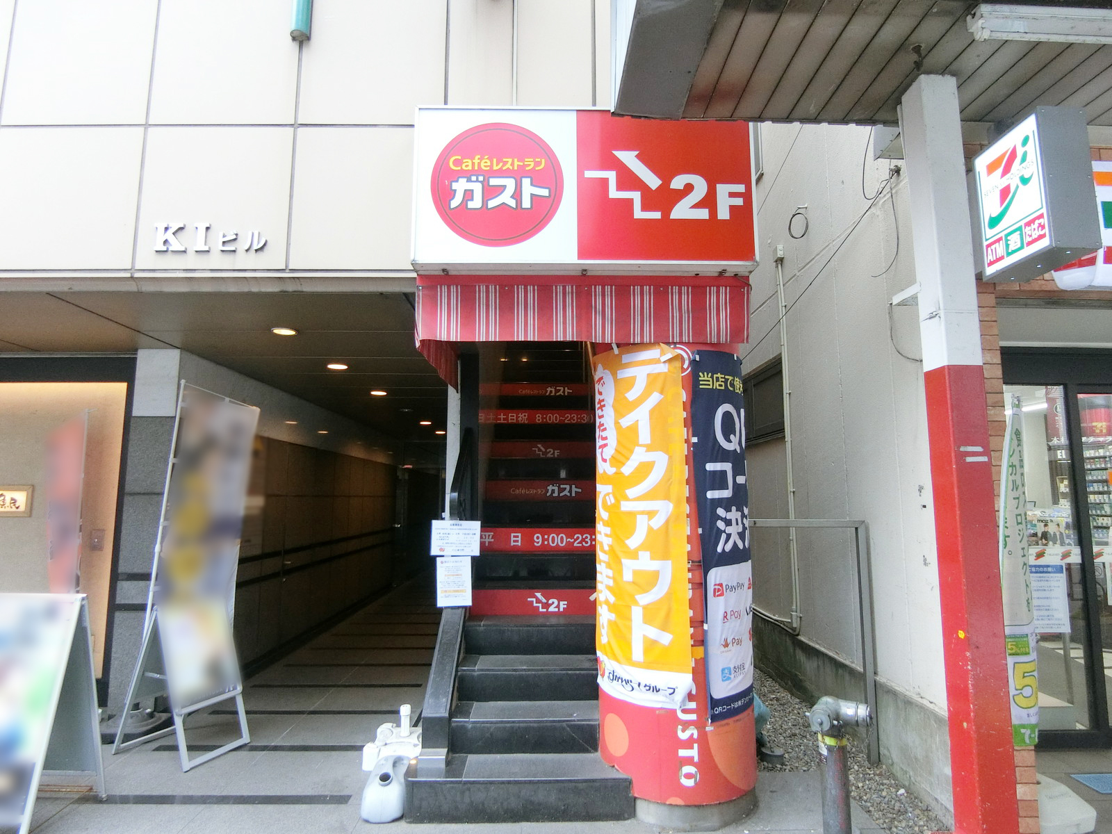 近くのガスト 新中野店
