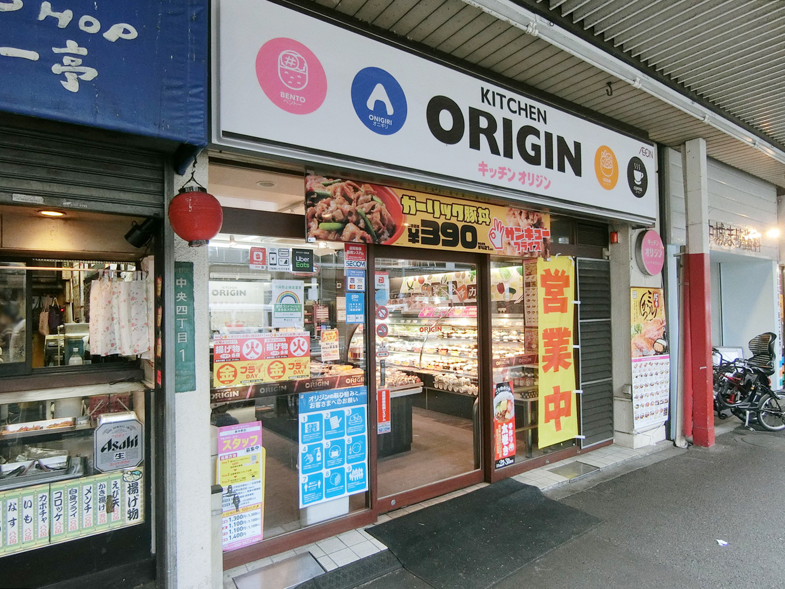 向かいのキッチンオリジン 新中野店
