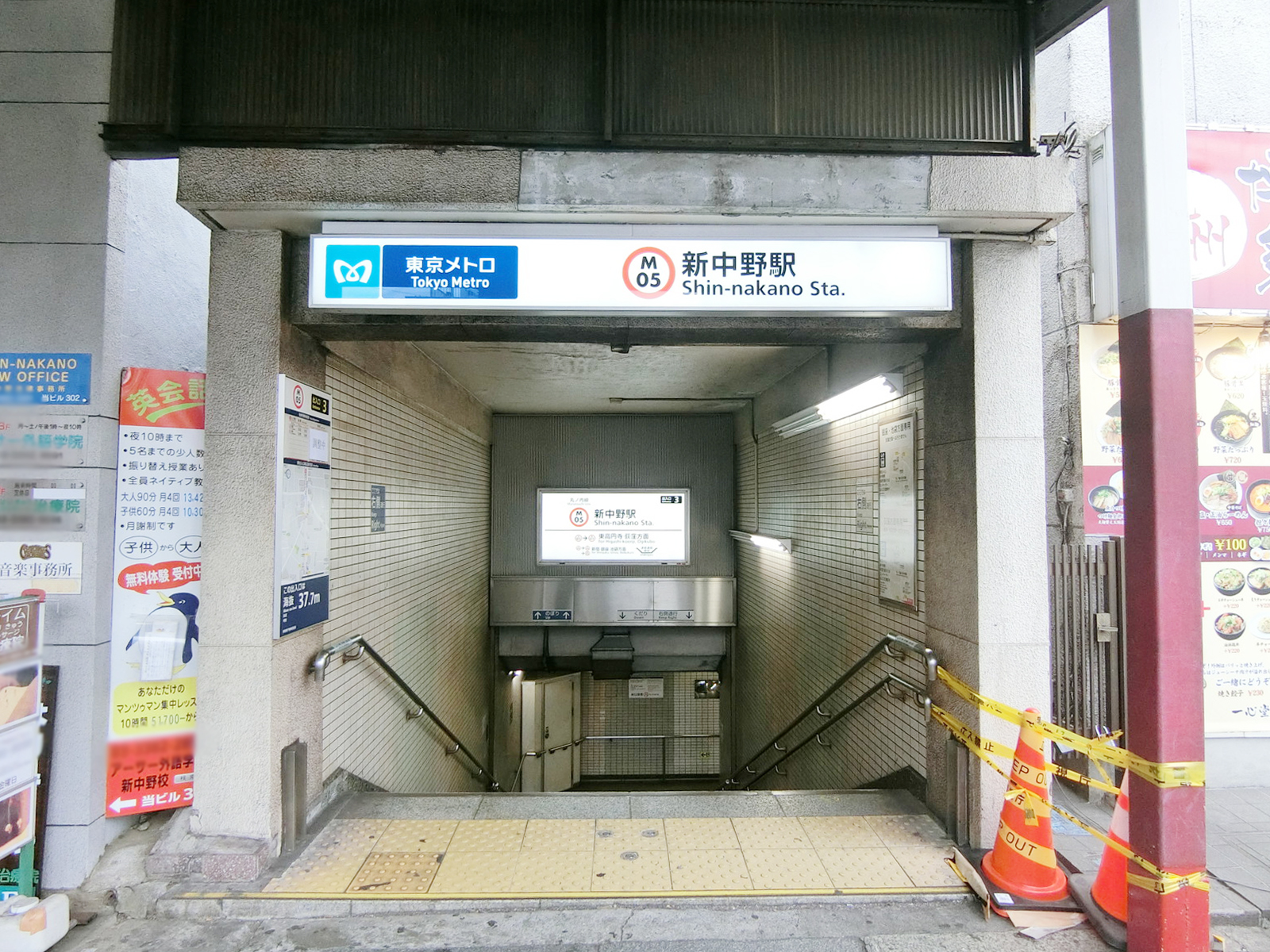 最寄りの「新中野駅」
