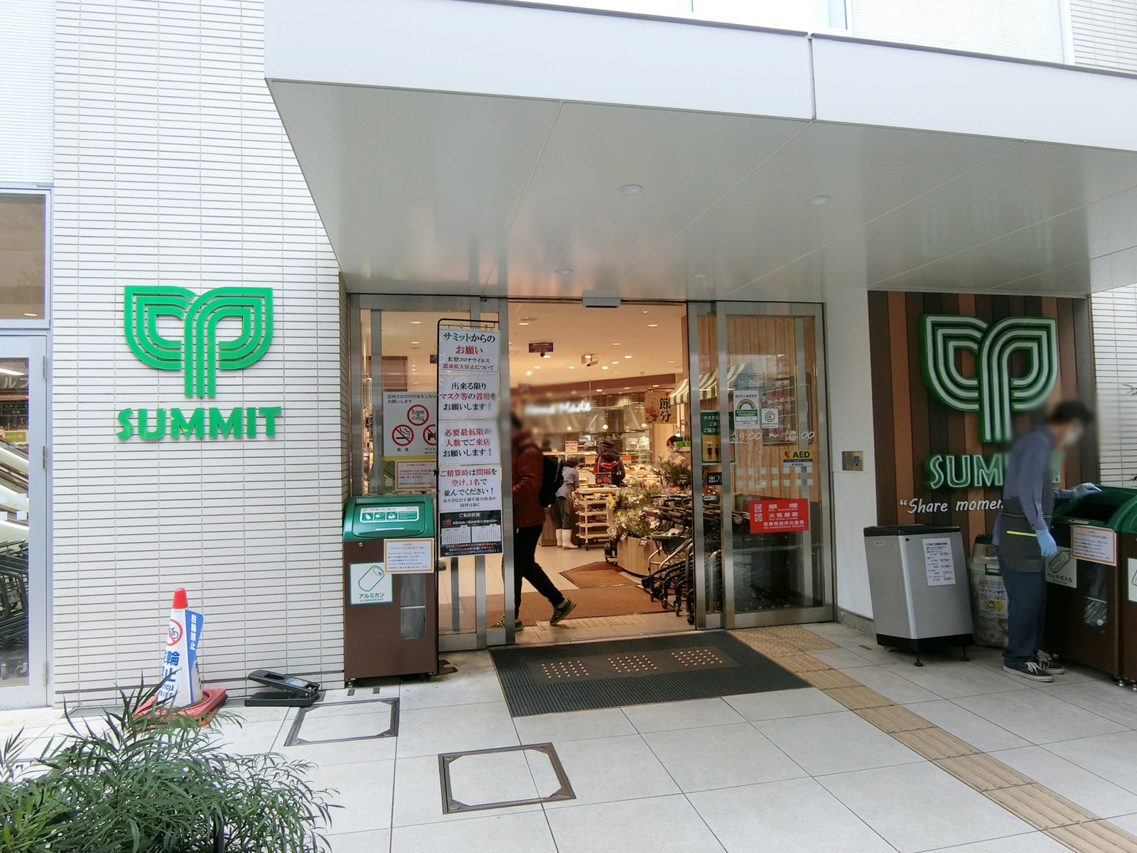 並びのサミットストア 鍋屋横丁店
