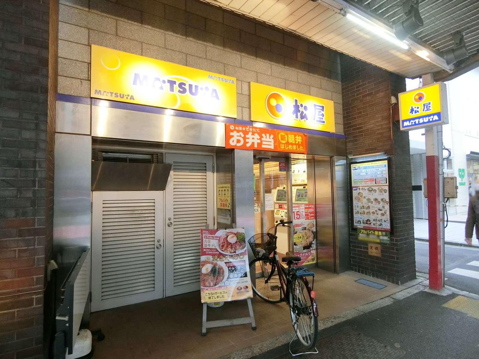 徒歩2分の松屋 新中野鍋屋横丁店
