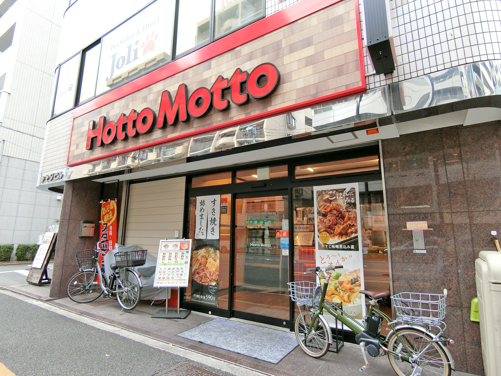徒歩2分のほっともっと山吹町店