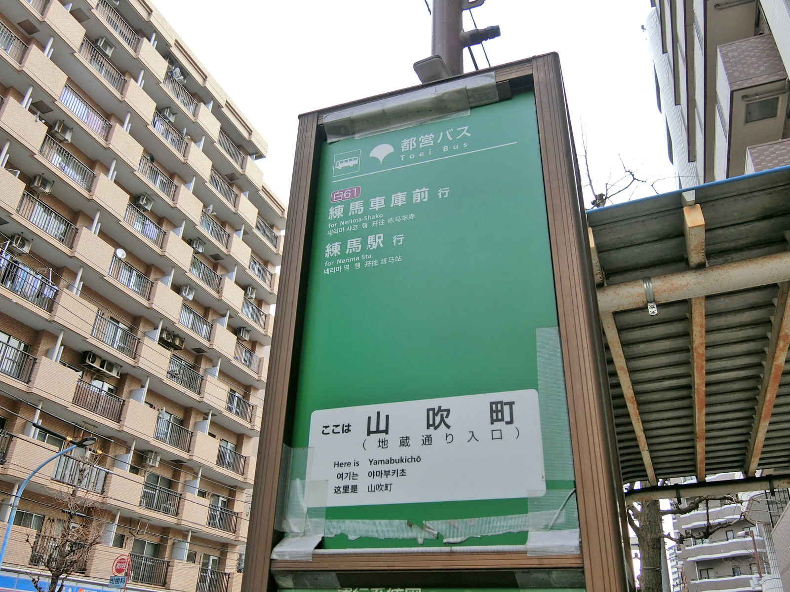 近くのバス停