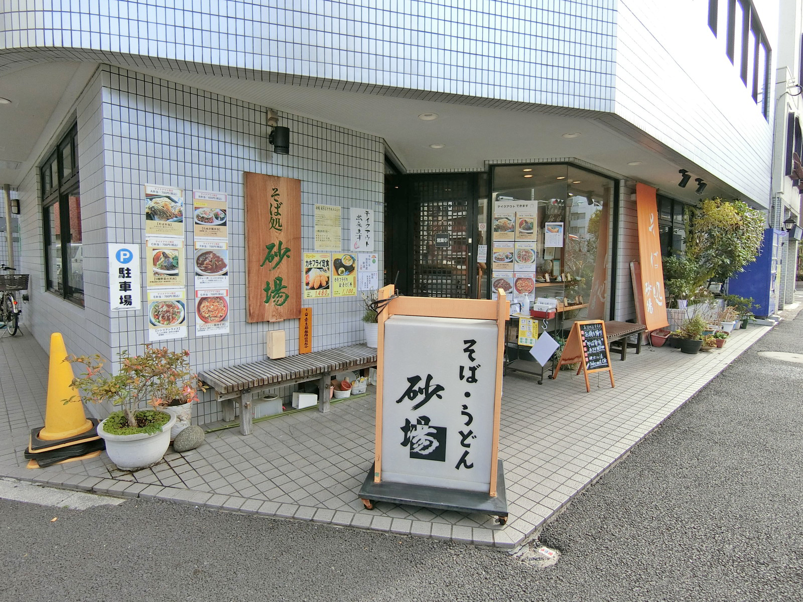 徒歩2分のそば・うどん「砂場」
