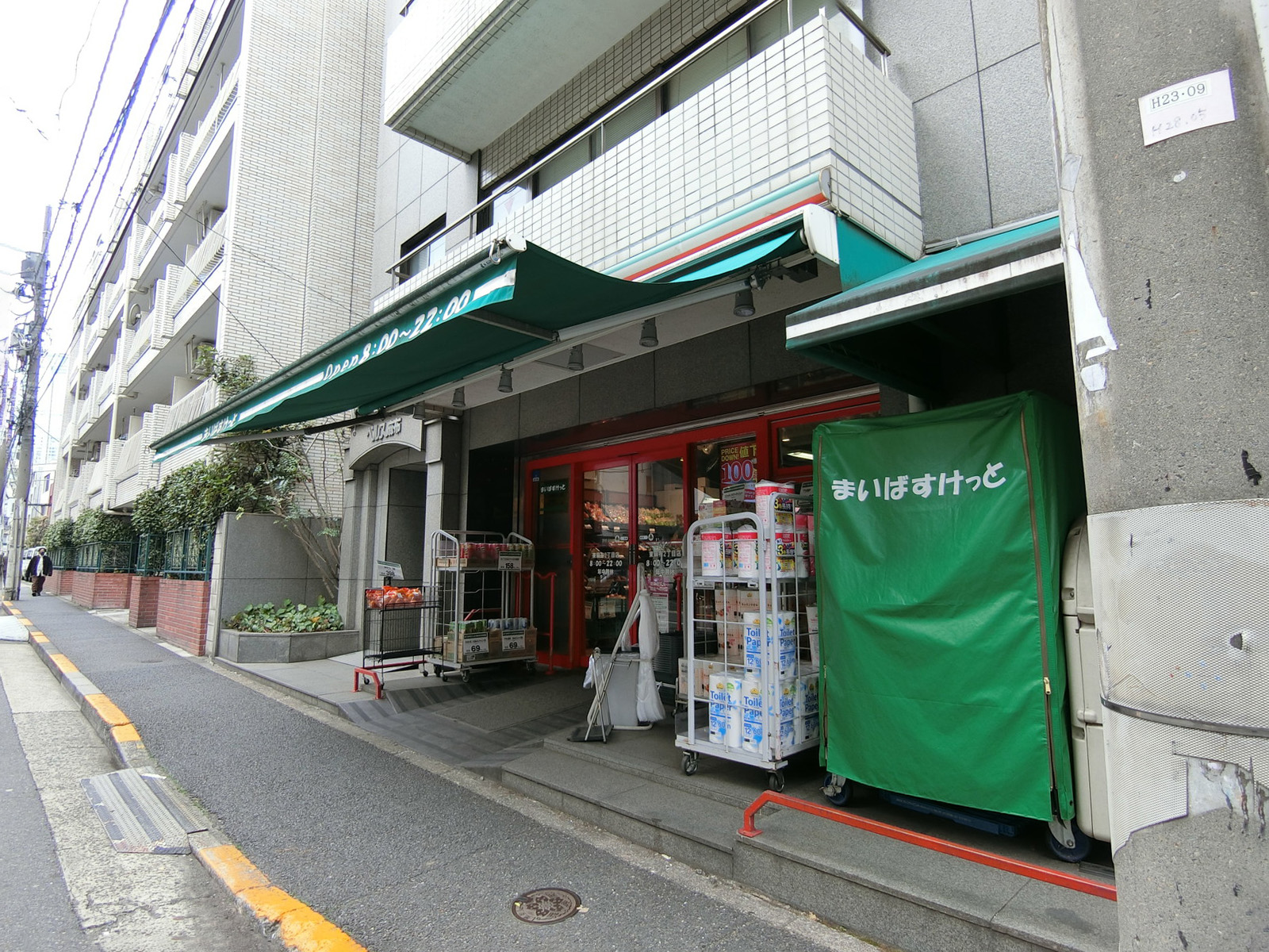 徒歩3分のまいばすけっと東麻布2丁目
