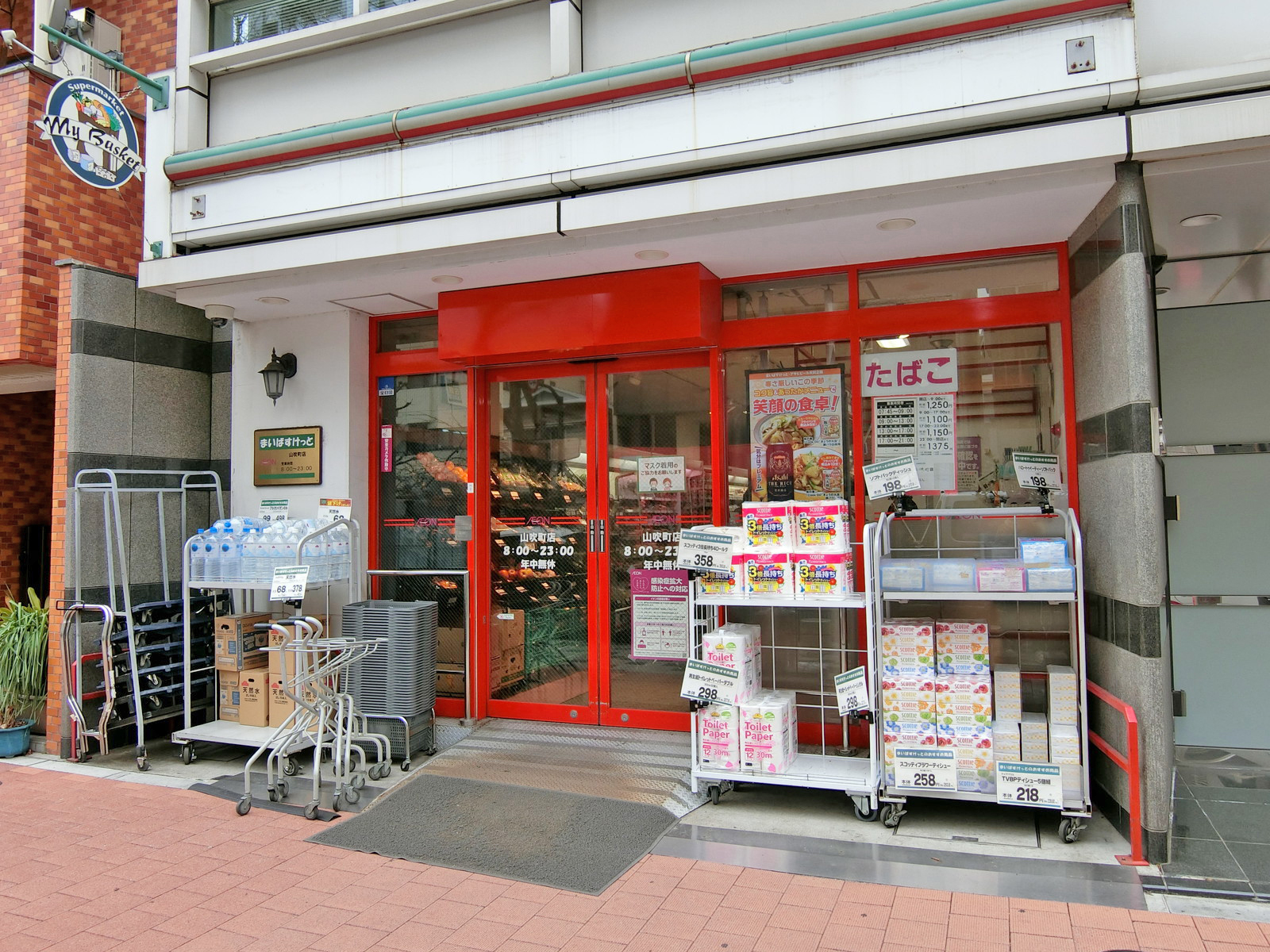 徒歩1分のまいばすけっと山吹町店