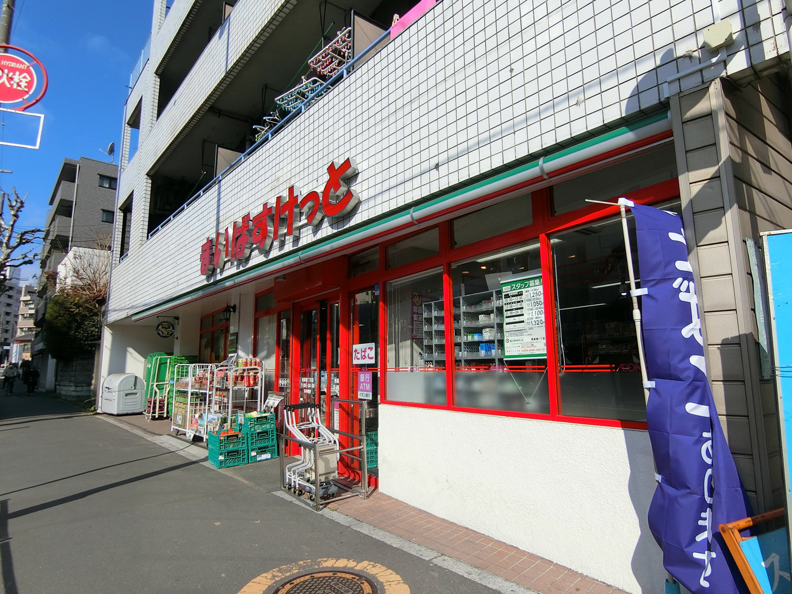徒歩2分のまいばすけっと西巣鴨1丁目店