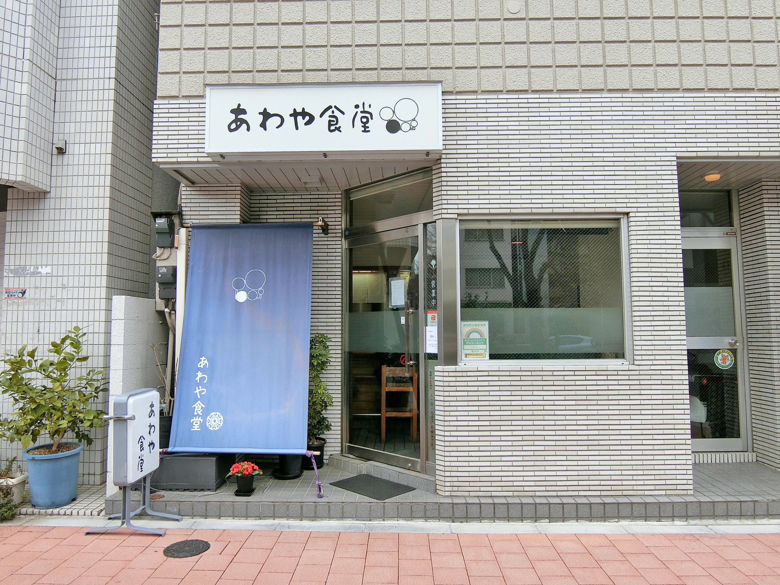 徒歩2分の定食「あわや食堂」