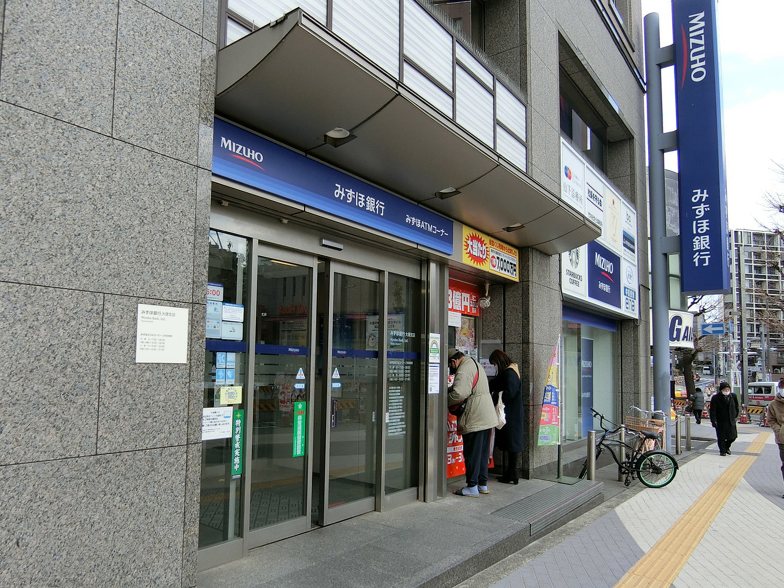 徒歩2分のみずほ銀行 大塚支店