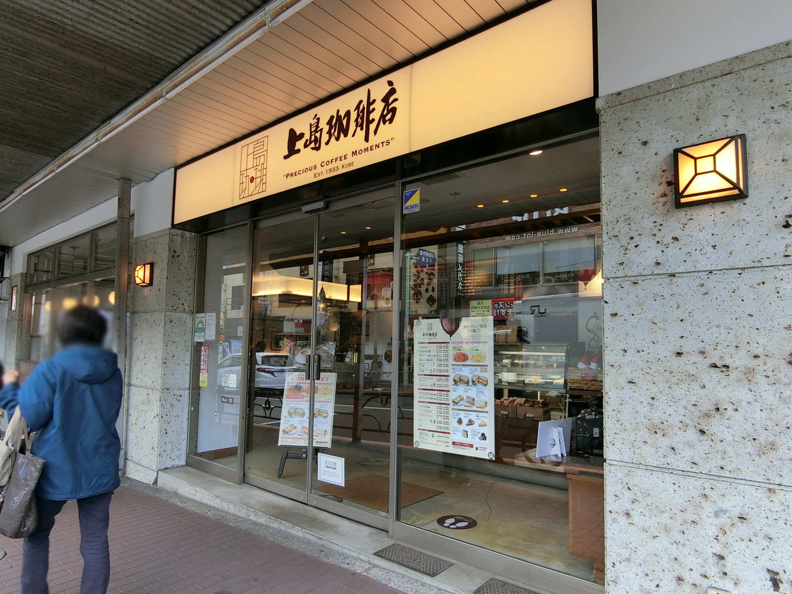 近くの上島珈琲店 大森店