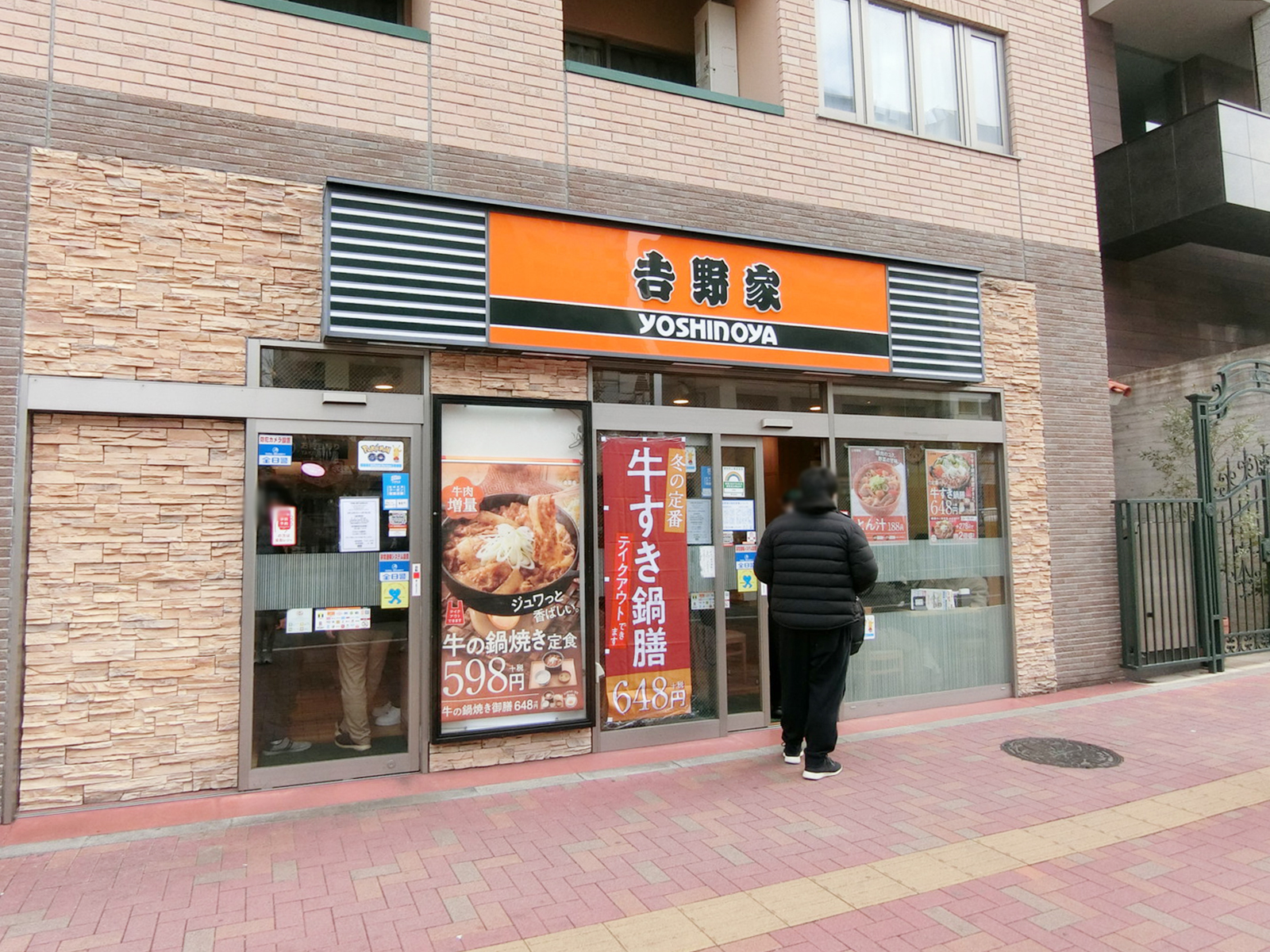 近くの吉野家 東中野駅前店
