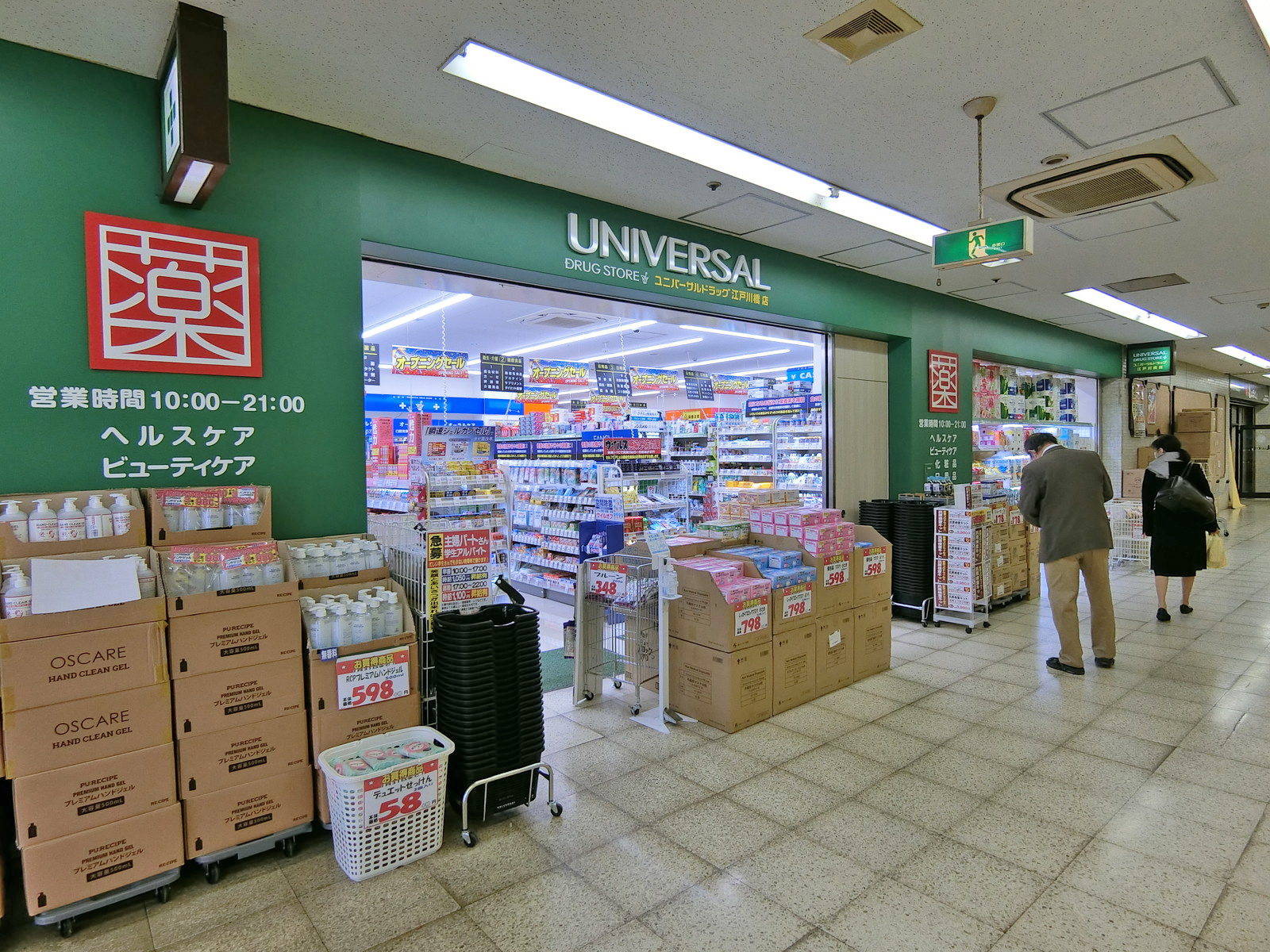 徒歩2分のユニバーサルドラッグ江戸川橋店