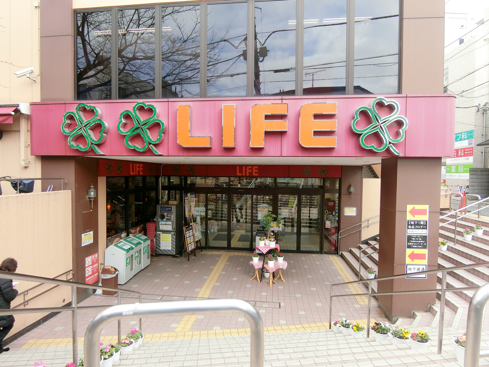 隣のライフ東中野店
