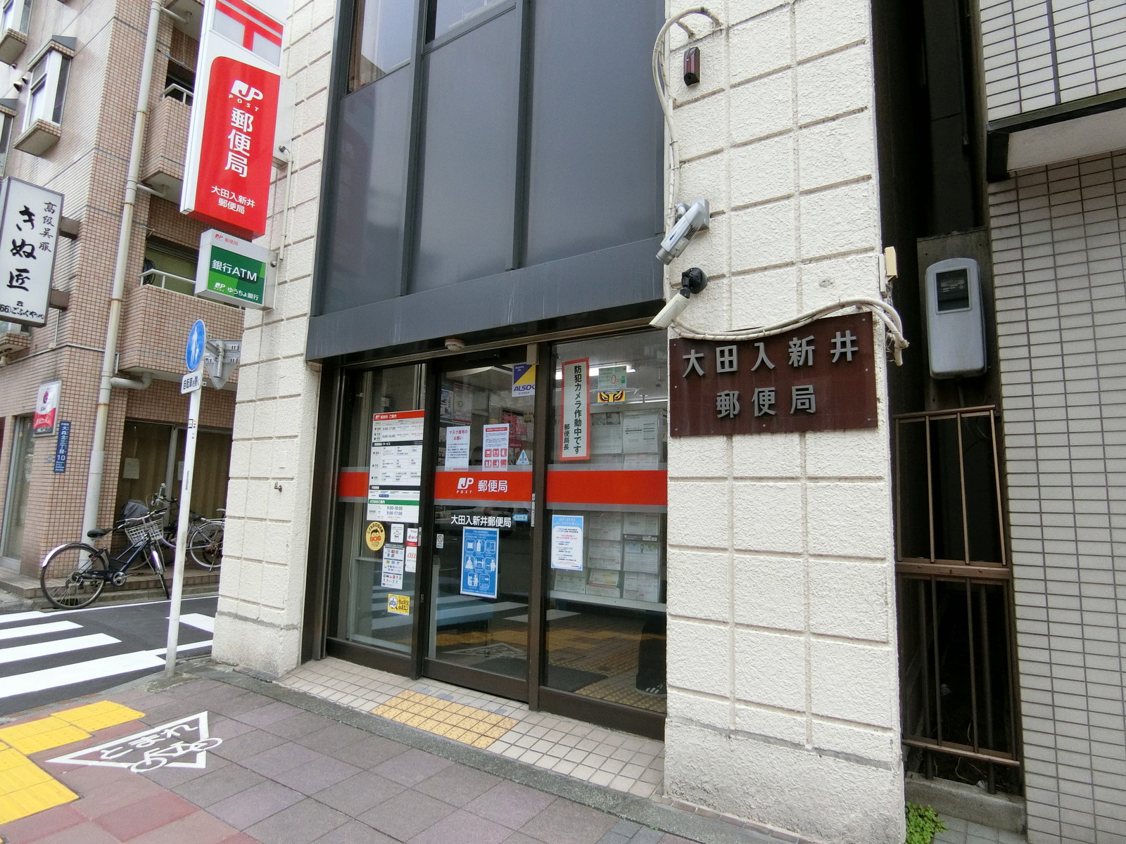 徒歩3分の大田入新井郵便局