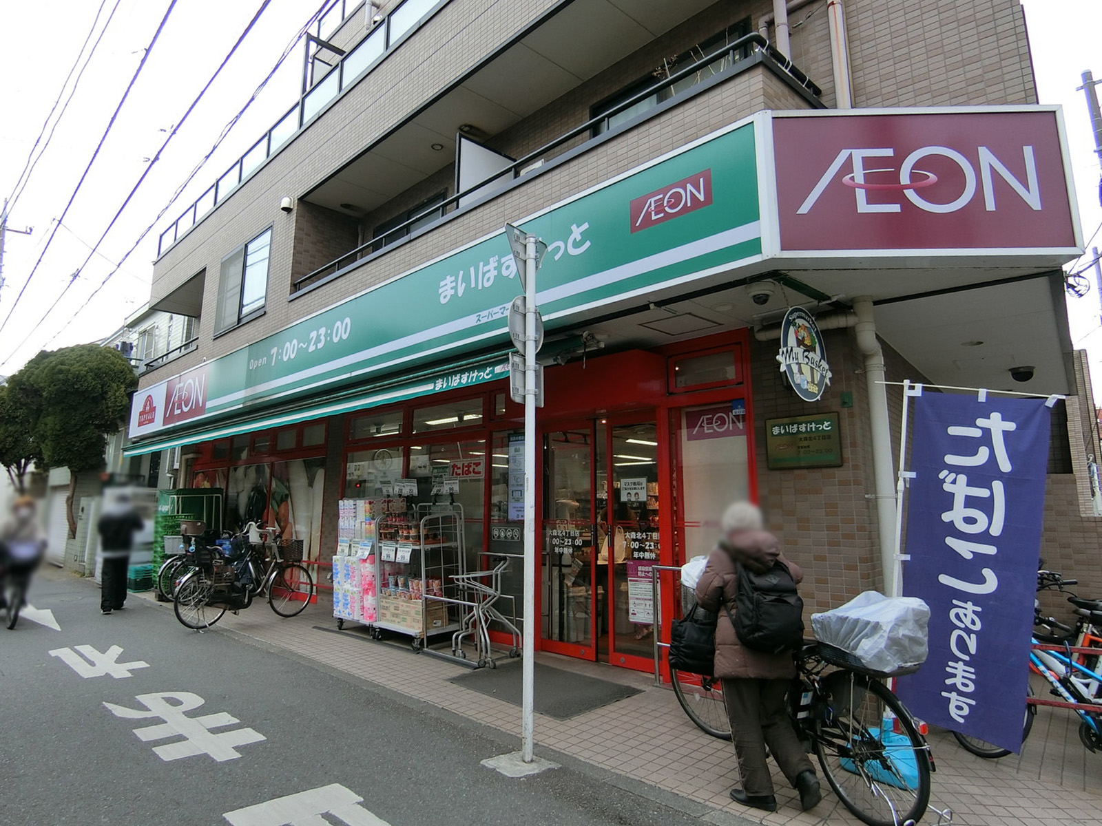 近くにあるまいばすけっと