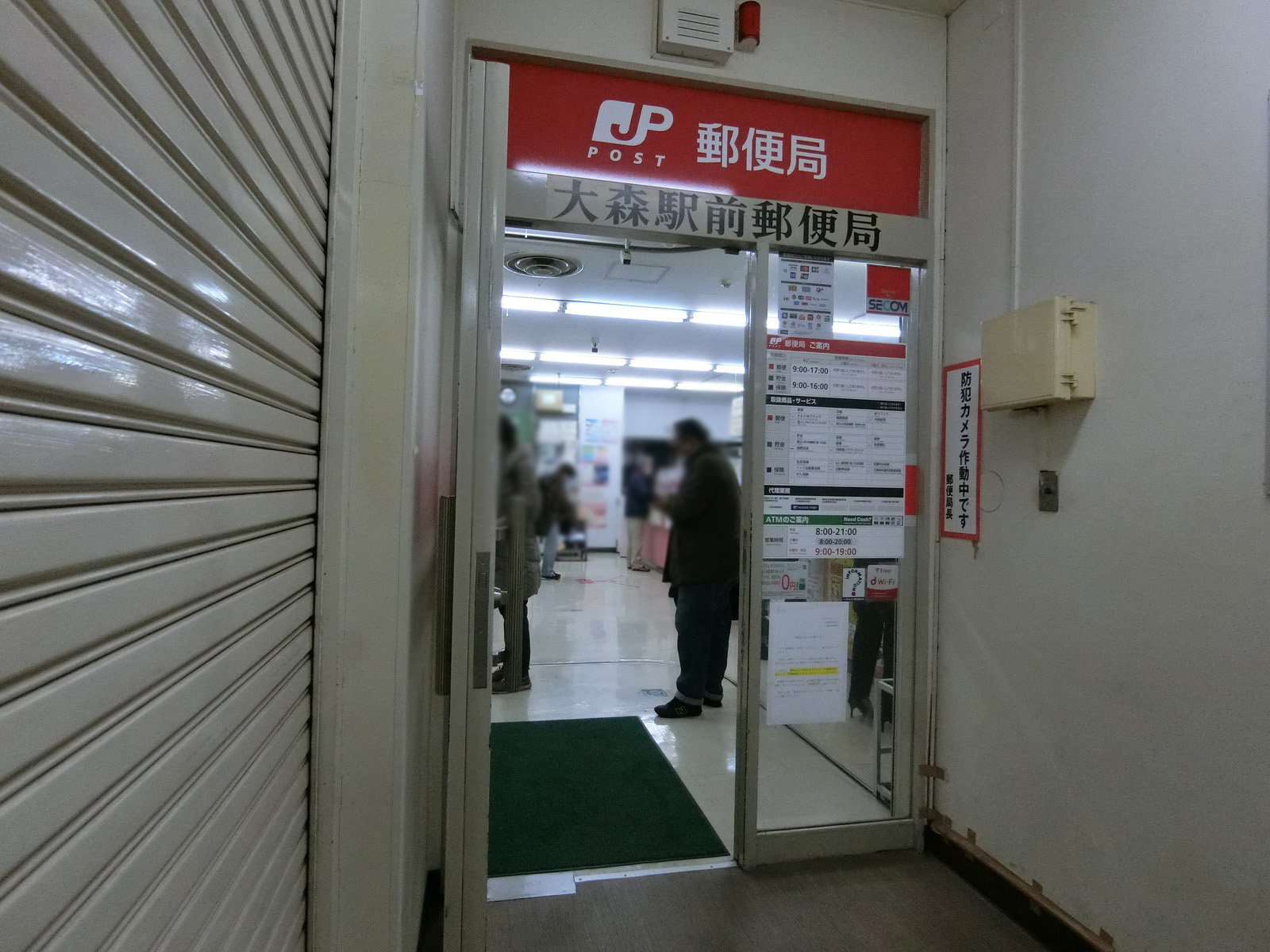 徒歩3分の大森駅前郵便局