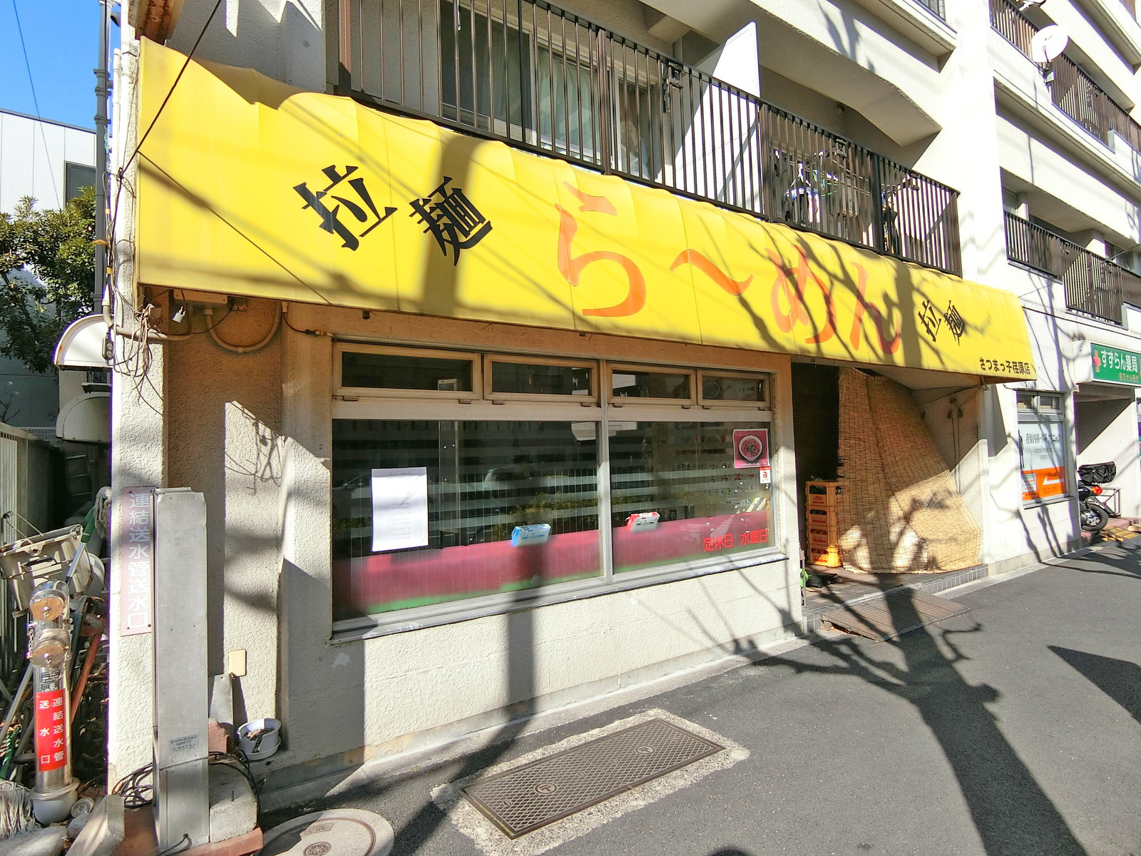 徒歩1分のらーめん「さつまっ子」荏原店