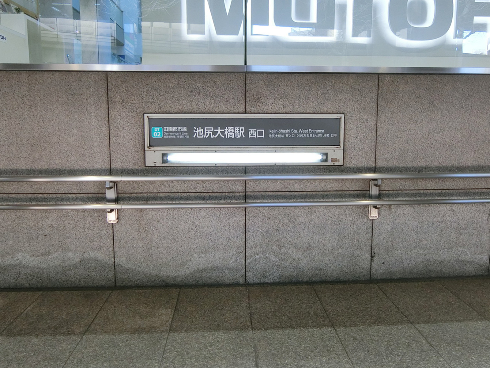 最寄りの「池尻大橋駅」
