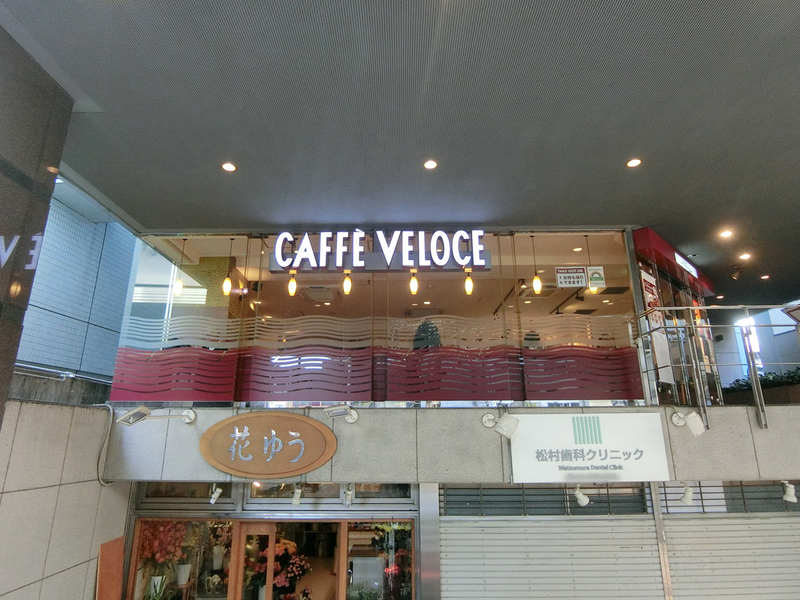 徒歩3分のカフェ・ベローチェ池尻大橋店
