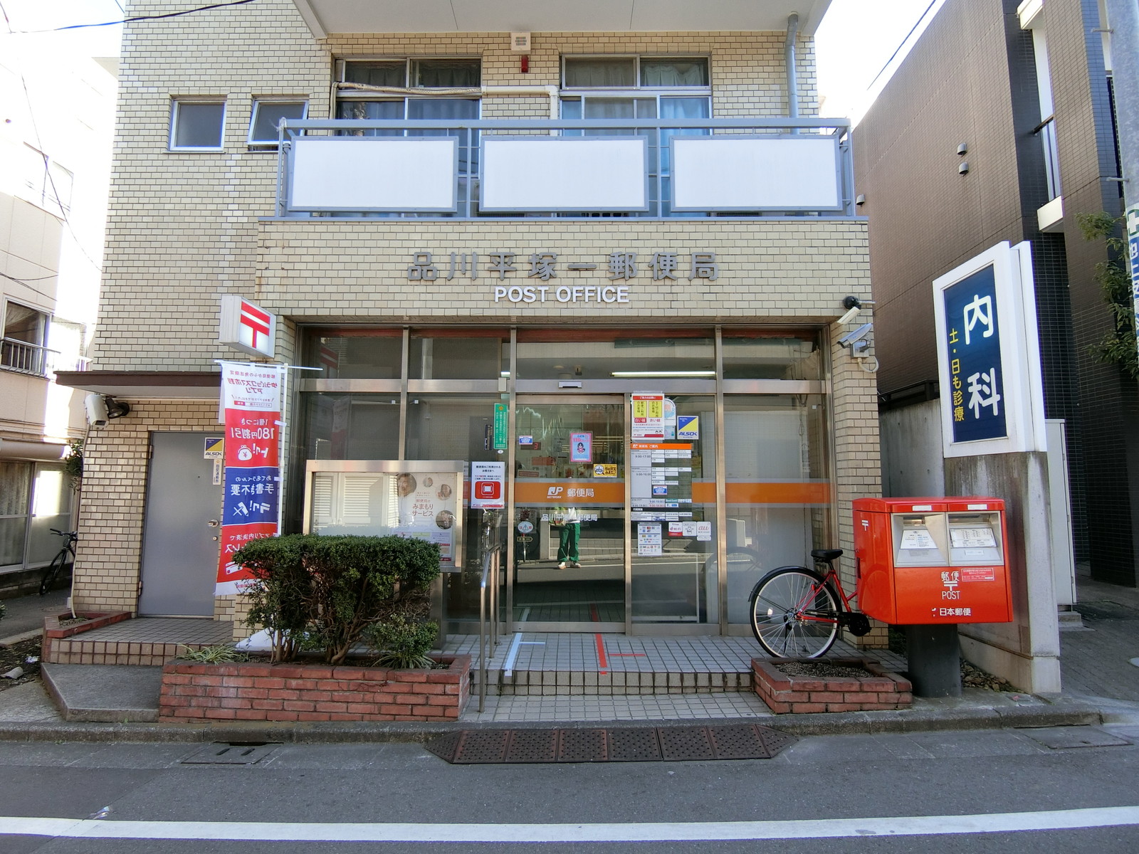 徒歩3分の品川平塚一郵便局
