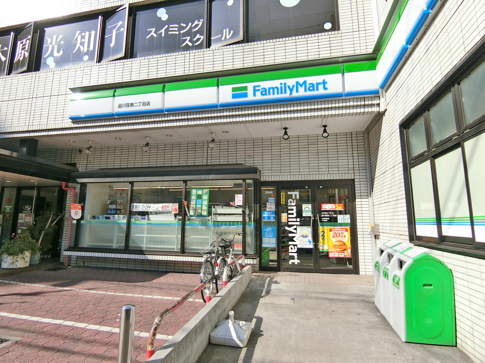向かいの通りのファミリーマート品川荏原二丁目店