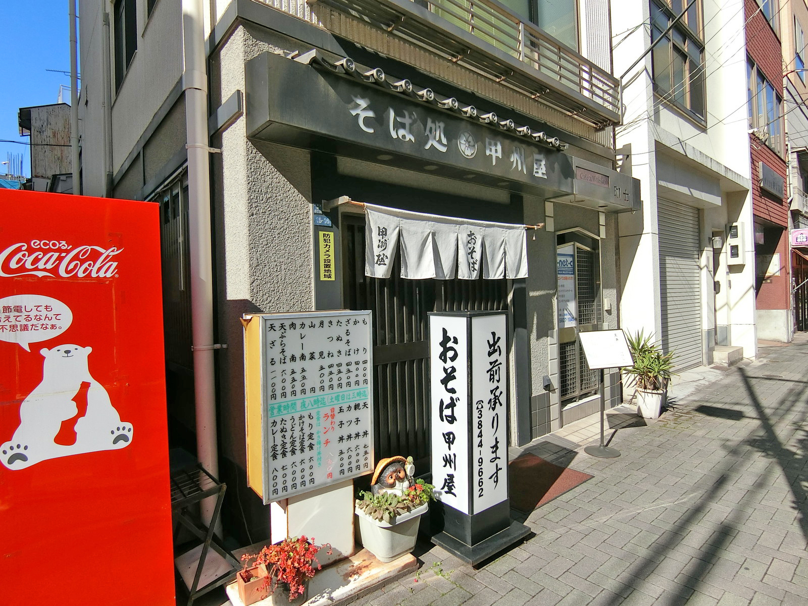 斜め向かいのそば処「甲州屋」