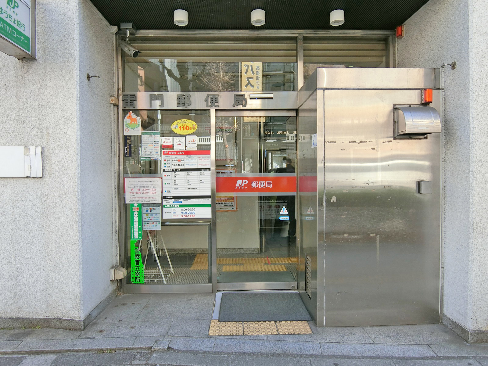 徒歩7分の雷門郵便局