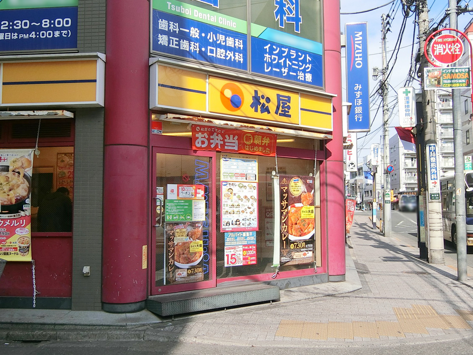 近くの松屋 中野新橋店
