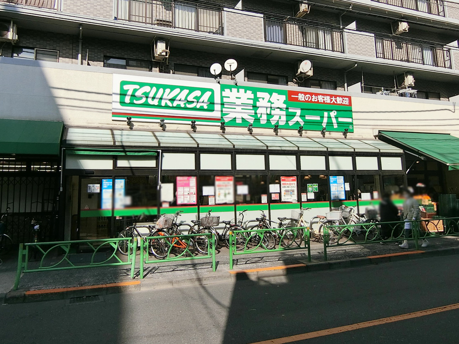近くの業務スーパー 中野弥生町
