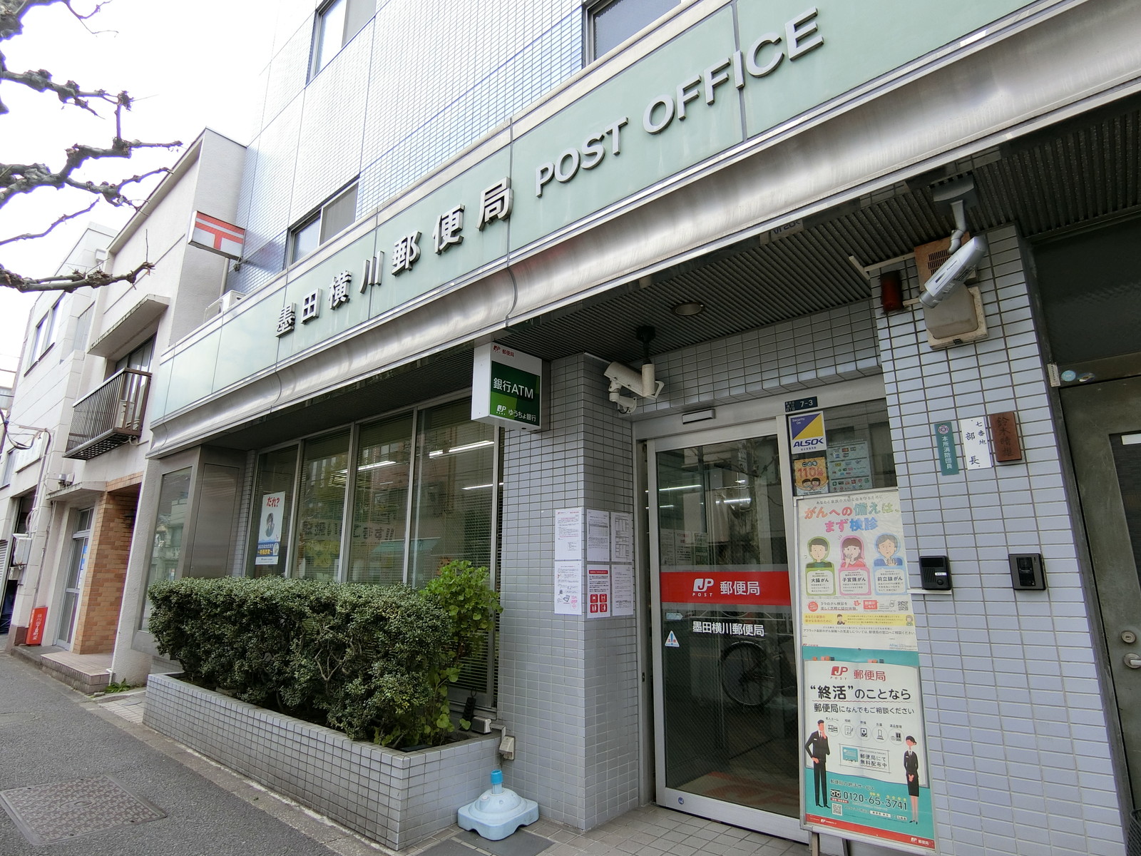 徒歩4分の墨田横川郵便局