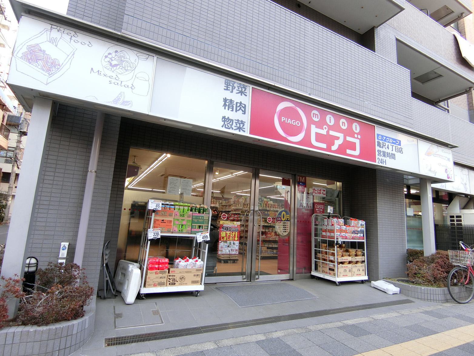 隣のミニピアゴ亀沢4丁目店