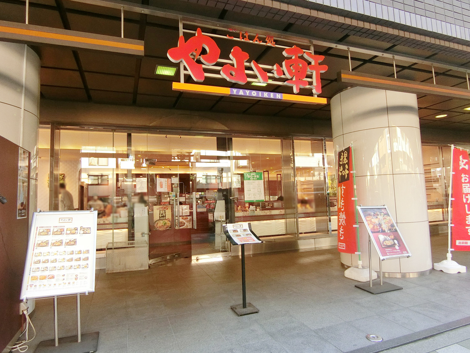徒歩1分のやよい軒 駒沢店
