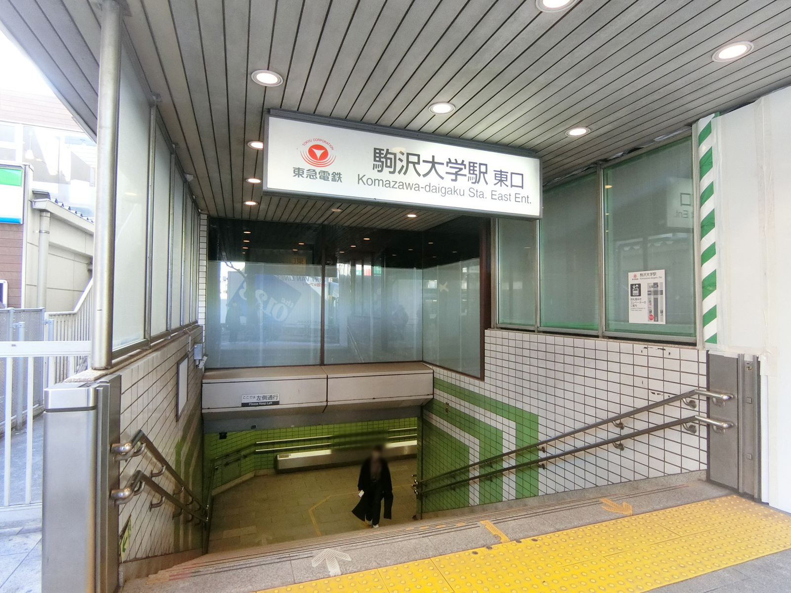 最寄りの「駒沢大学駅」