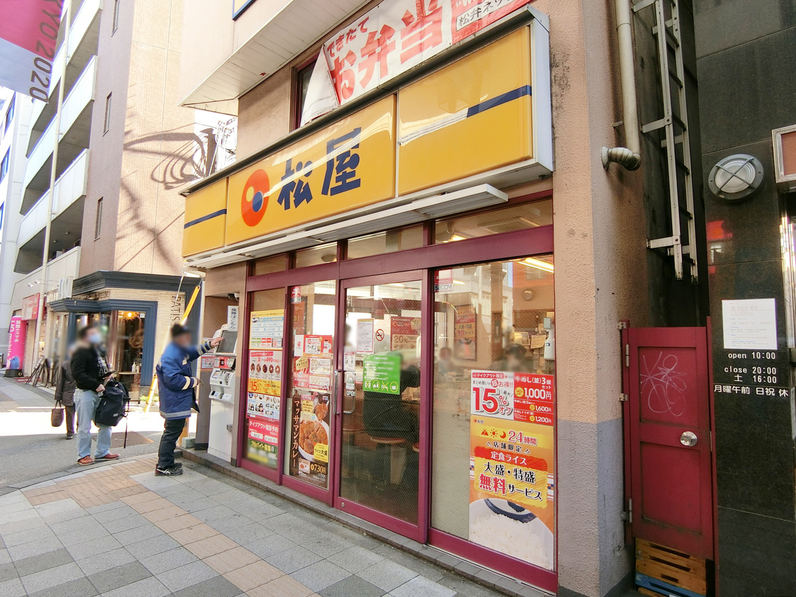 並びの松屋 駒沢店
