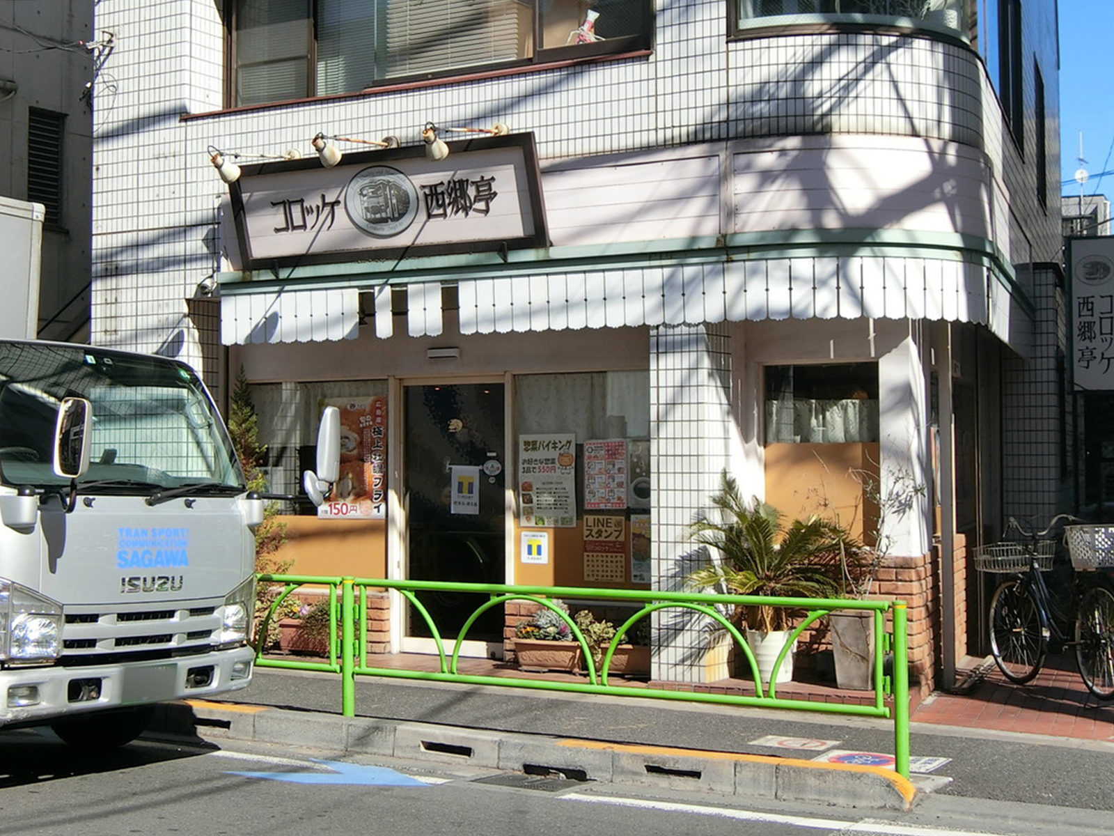 徒歩2分のコロッケ西郷亭 駒沢店