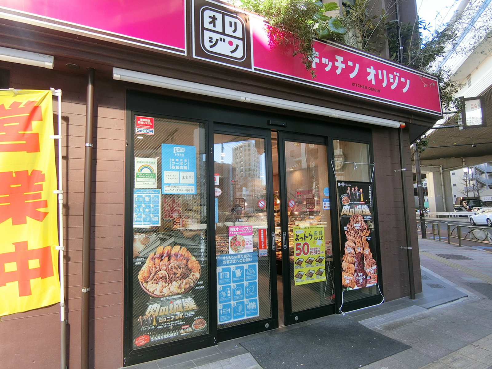 徒歩2分のオリジン弁当 上馬店
