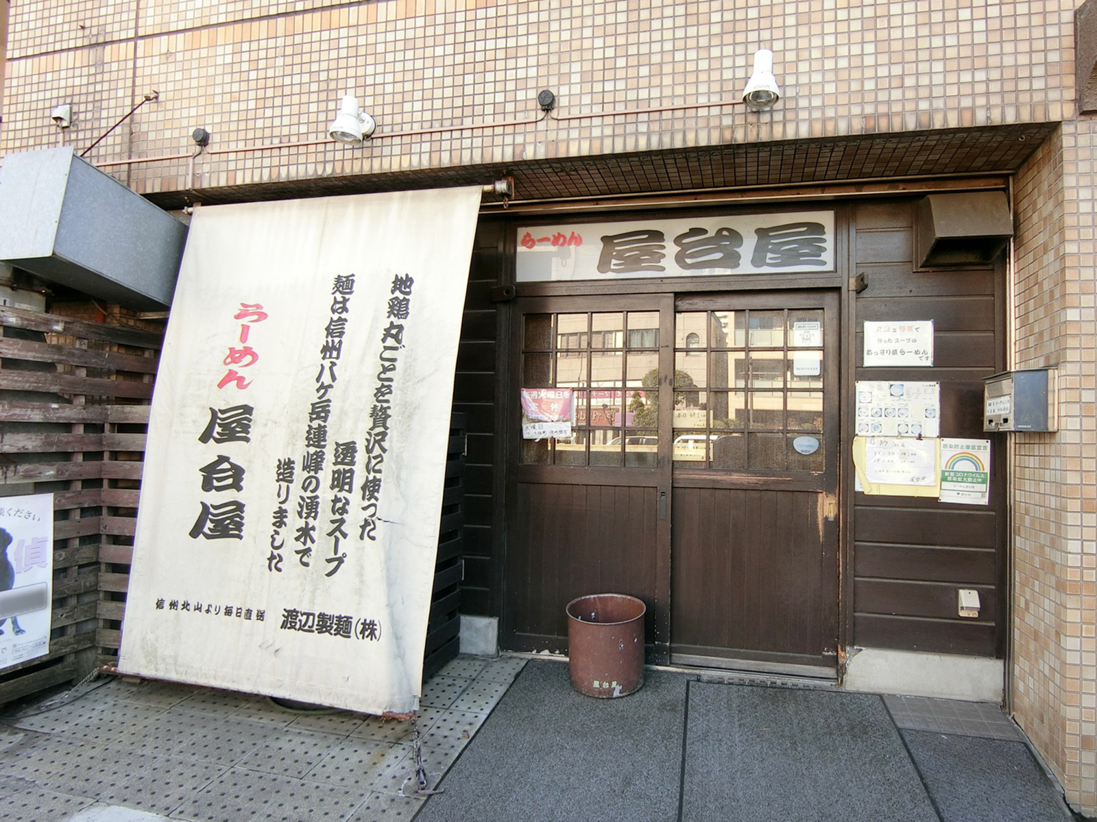 並びのらーめん 屋台屋
