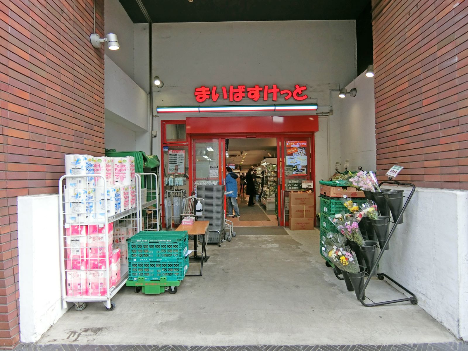 同じ並びのまいばすけっと西麻布店